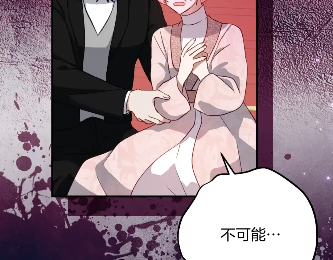 《刻薄公爵家的合约女儿》第71话 她是魔女假扮的 第100页