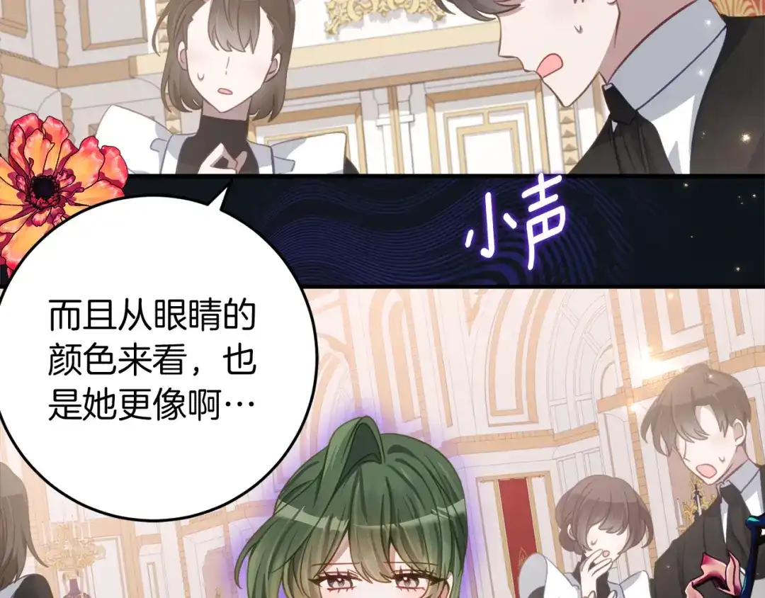《刻薄公爵家的合约女儿》第71话 她是魔女假扮的 第8页