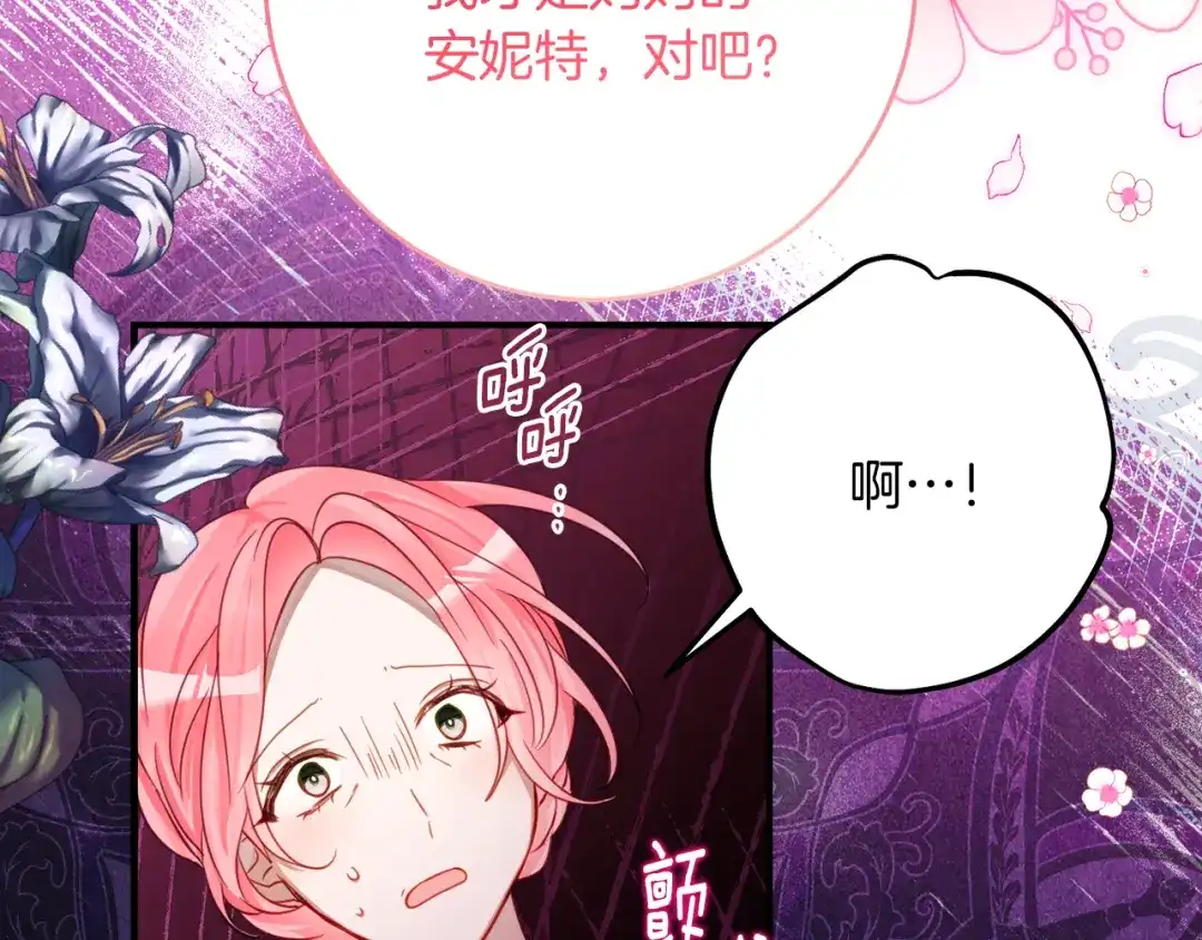 《刻薄公爵家的合约女儿》第71话 她是魔女假扮的 第46页