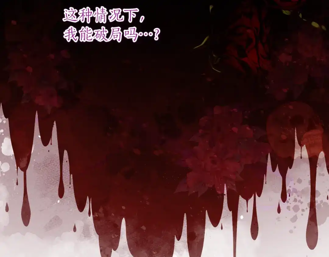《刻薄公爵家的合约女儿》第71话 她是魔女假扮的 第110页