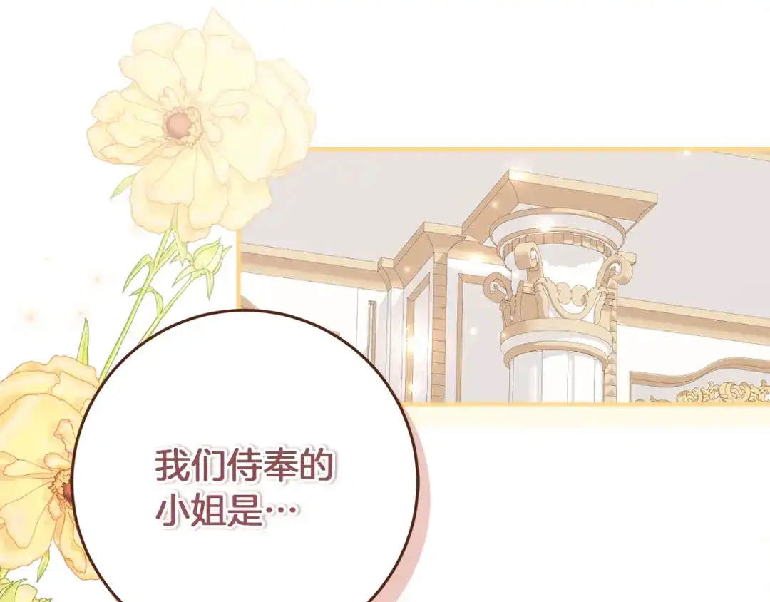 《刻薄公爵家的合约女儿》第71话 她是魔女假扮的 第1页