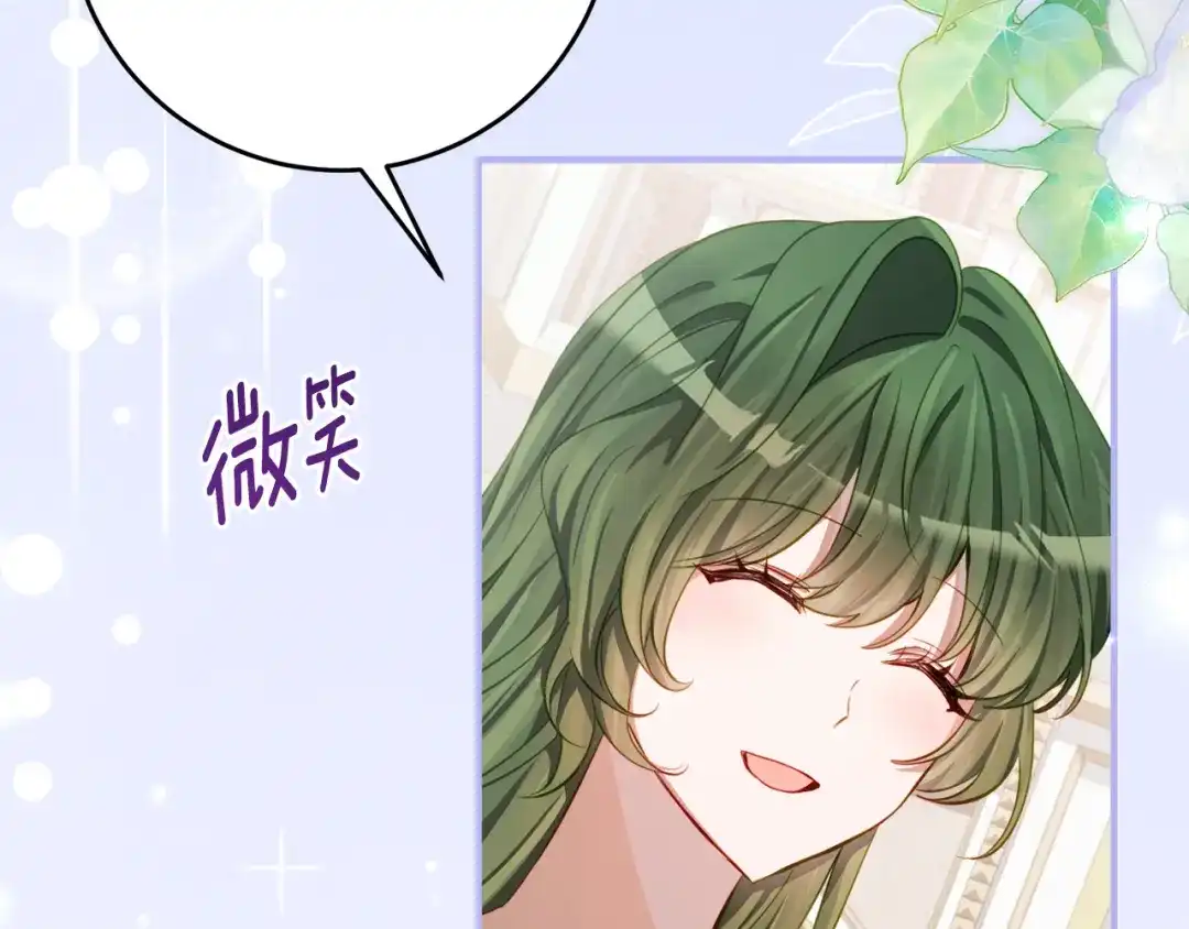 《刻薄公爵家的合约女儿》第71话 她是魔女假扮的 第32页