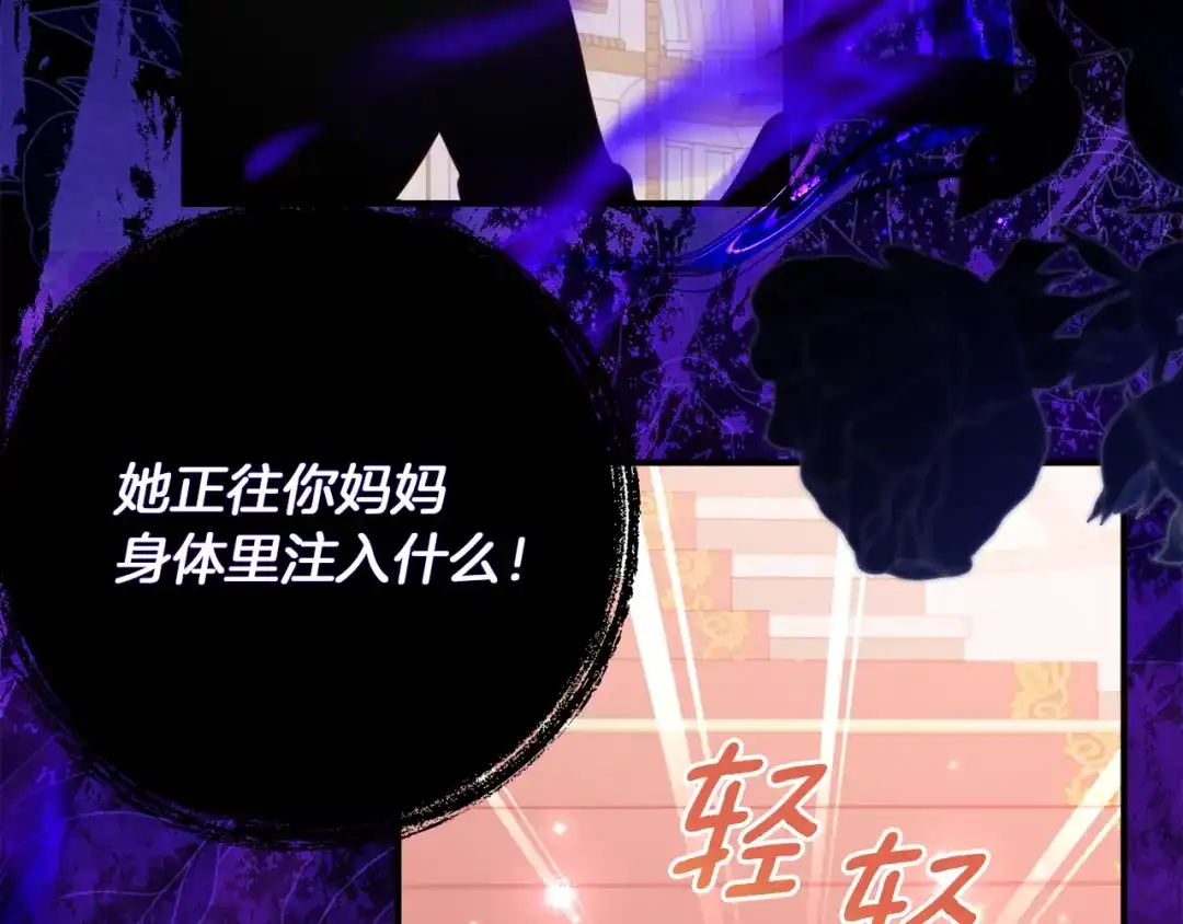 《刻薄公爵家的合约女儿》第71话 她是魔女假扮的 第51页