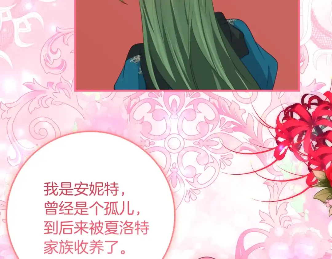 《刻薄公爵家的合约女儿》第71话 她是魔女假扮的 第17页