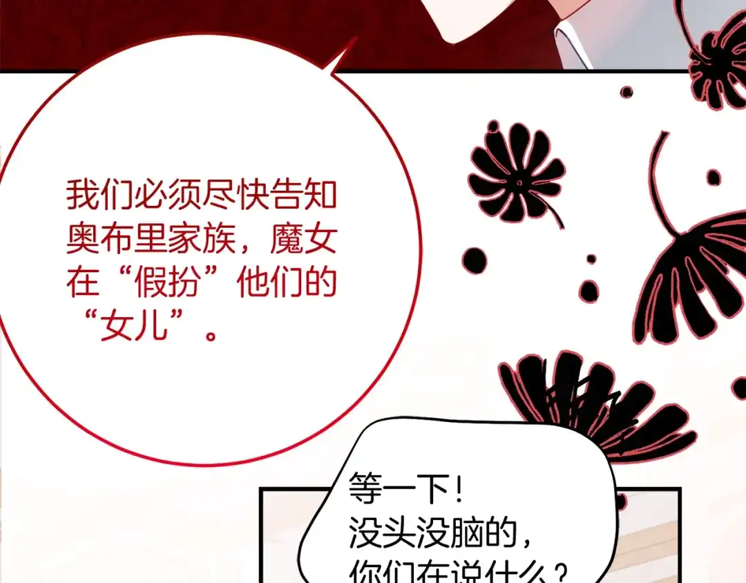《刻薄公爵家的合约女儿》第71话 她是魔女假扮的 第68页