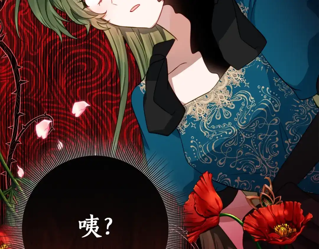 《刻薄公爵家的合约女儿》第71话 她是魔女假扮的 第87页