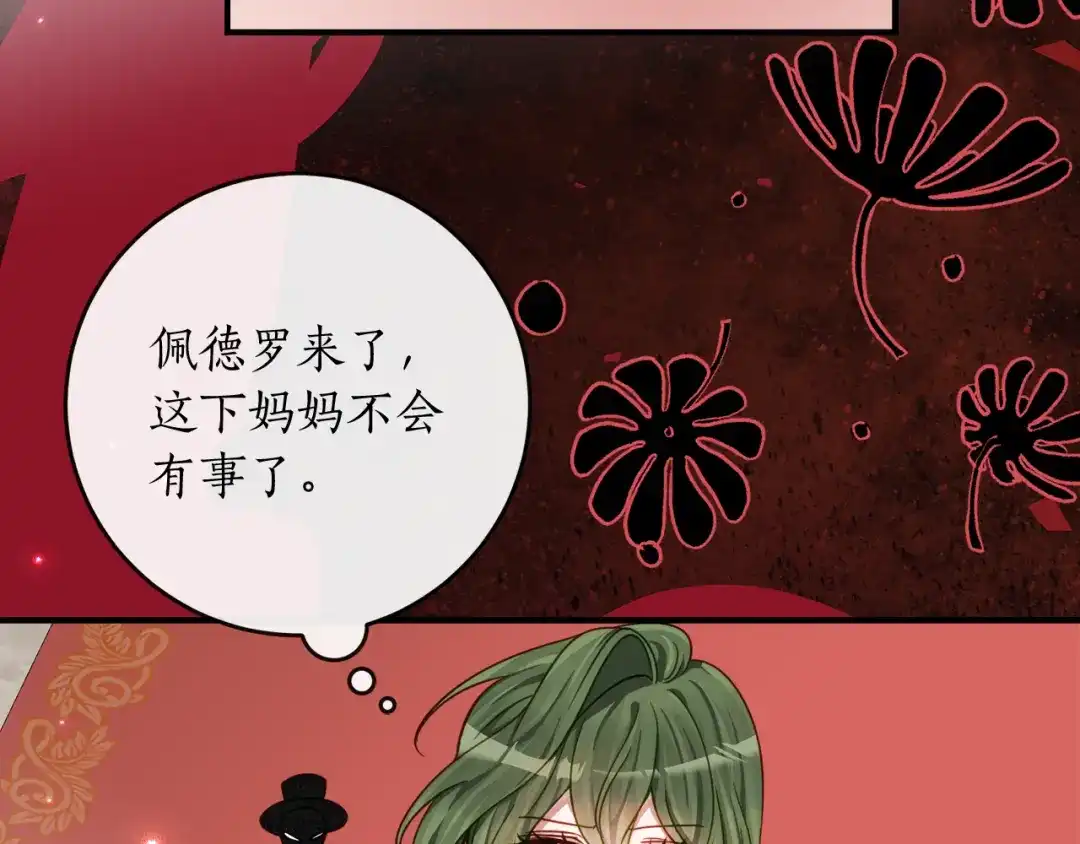 《刻薄公爵家的合约女儿》第71话 她是魔女假扮的 第62页