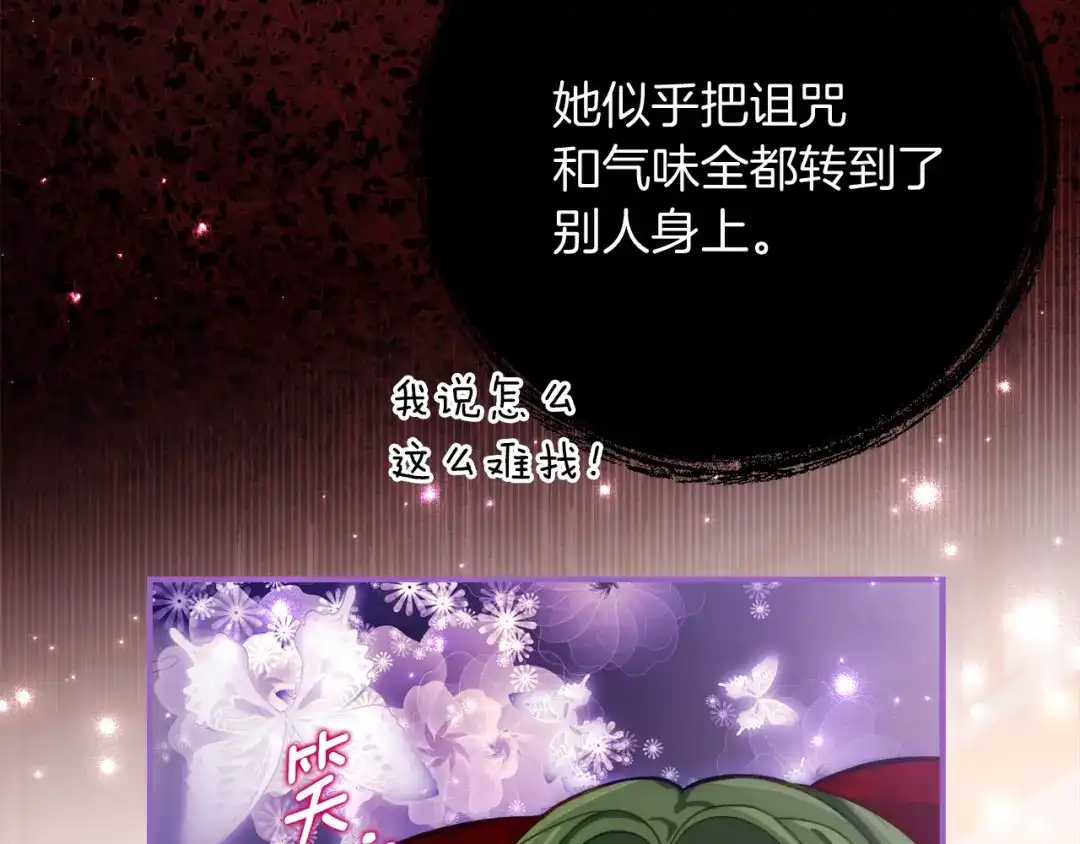 《刻薄公爵家的合约女儿》第71话 她是魔女假扮的 第38页