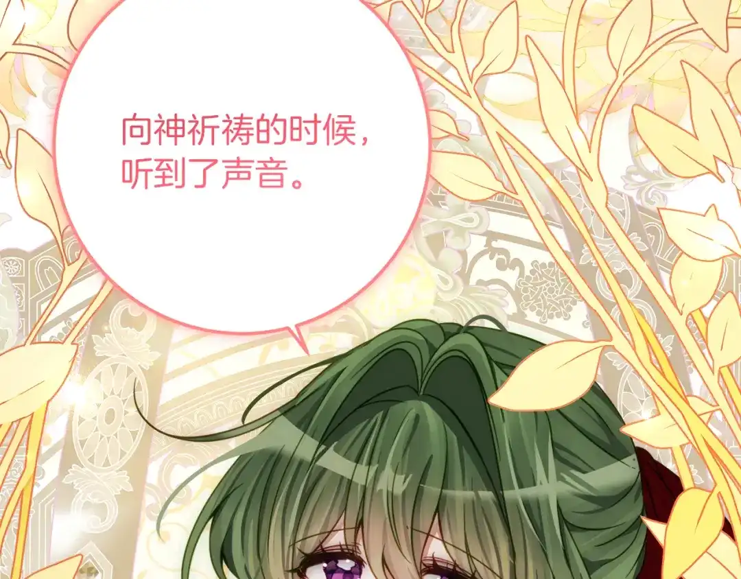 《刻薄公爵家的合约女儿》第71话 她是魔女假扮的 第77页