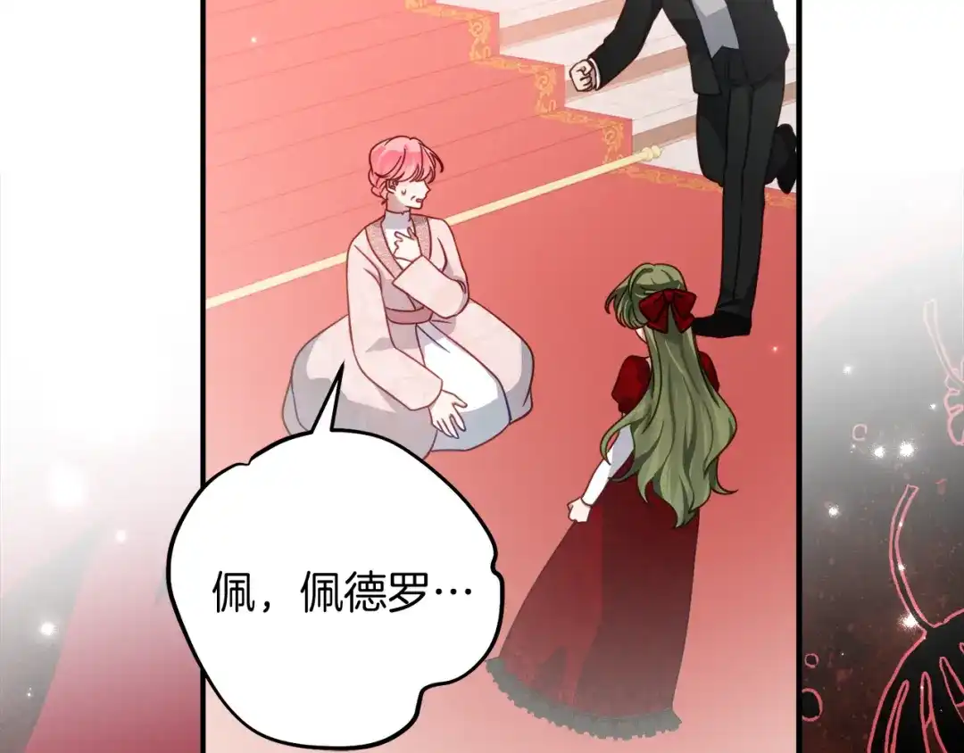 《刻薄公爵家的合约女儿》第71话 她是魔女假扮的 第61页