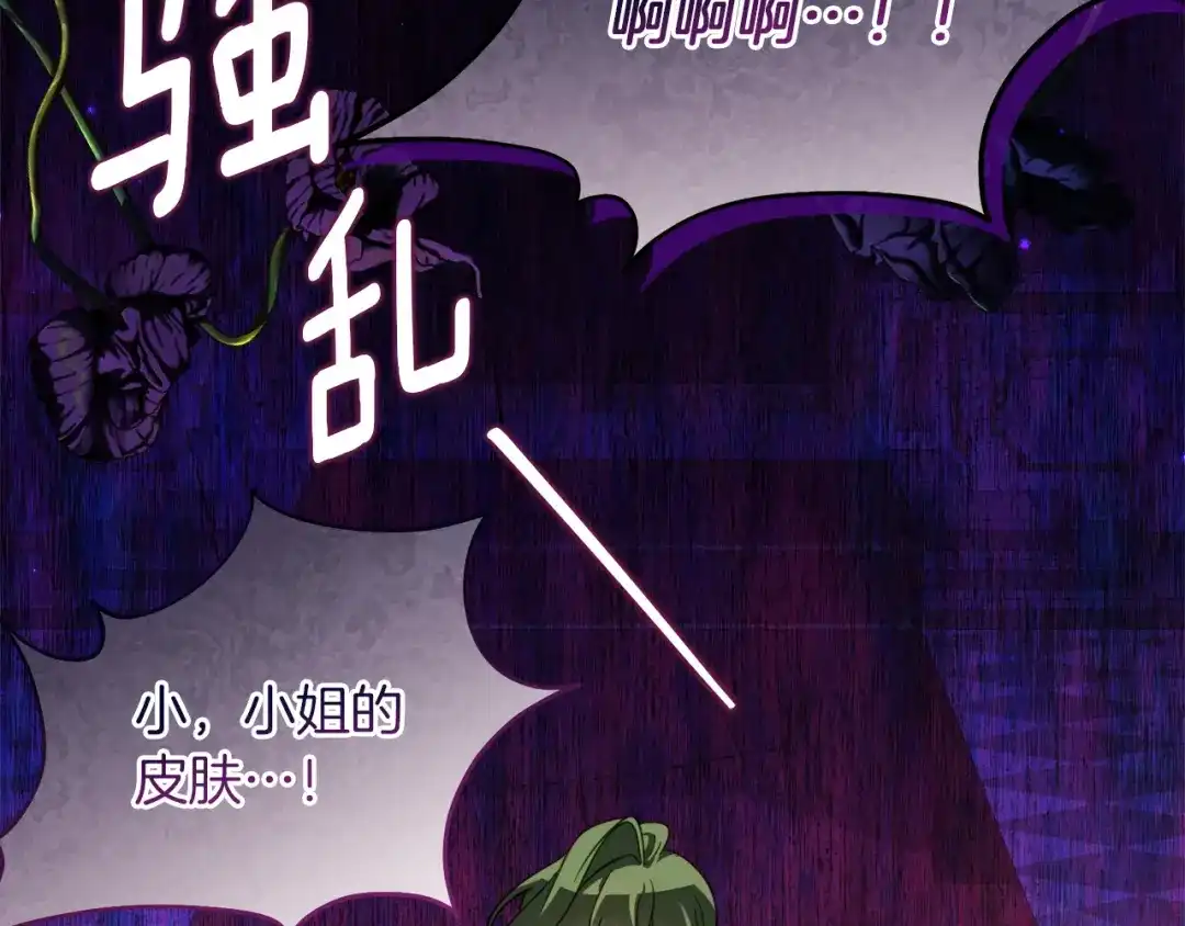 《刻薄公爵家的合约女儿》第71话 她是魔女假扮的 第94页
