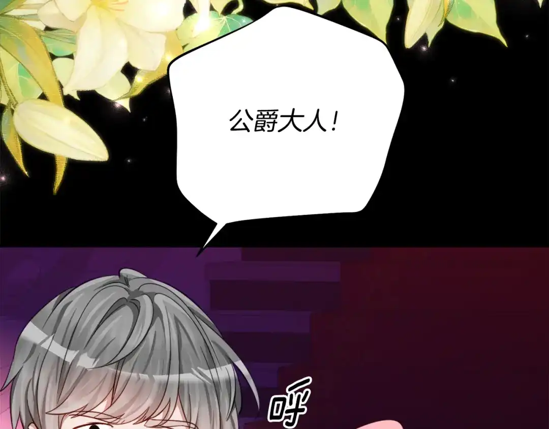 《刻薄公爵家的合约女儿》第71话 她是魔女假扮的 第120页