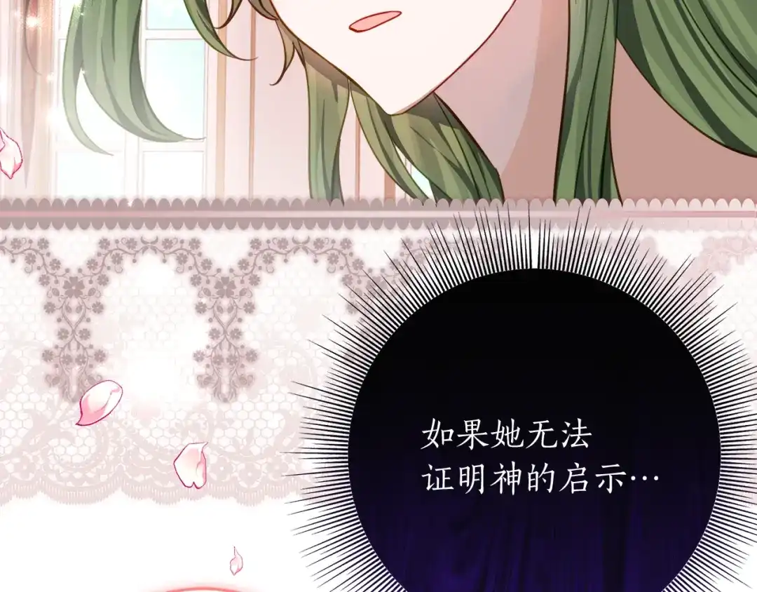 《刻薄公爵家的合约女儿》第71话 她是魔女假扮的 第84页