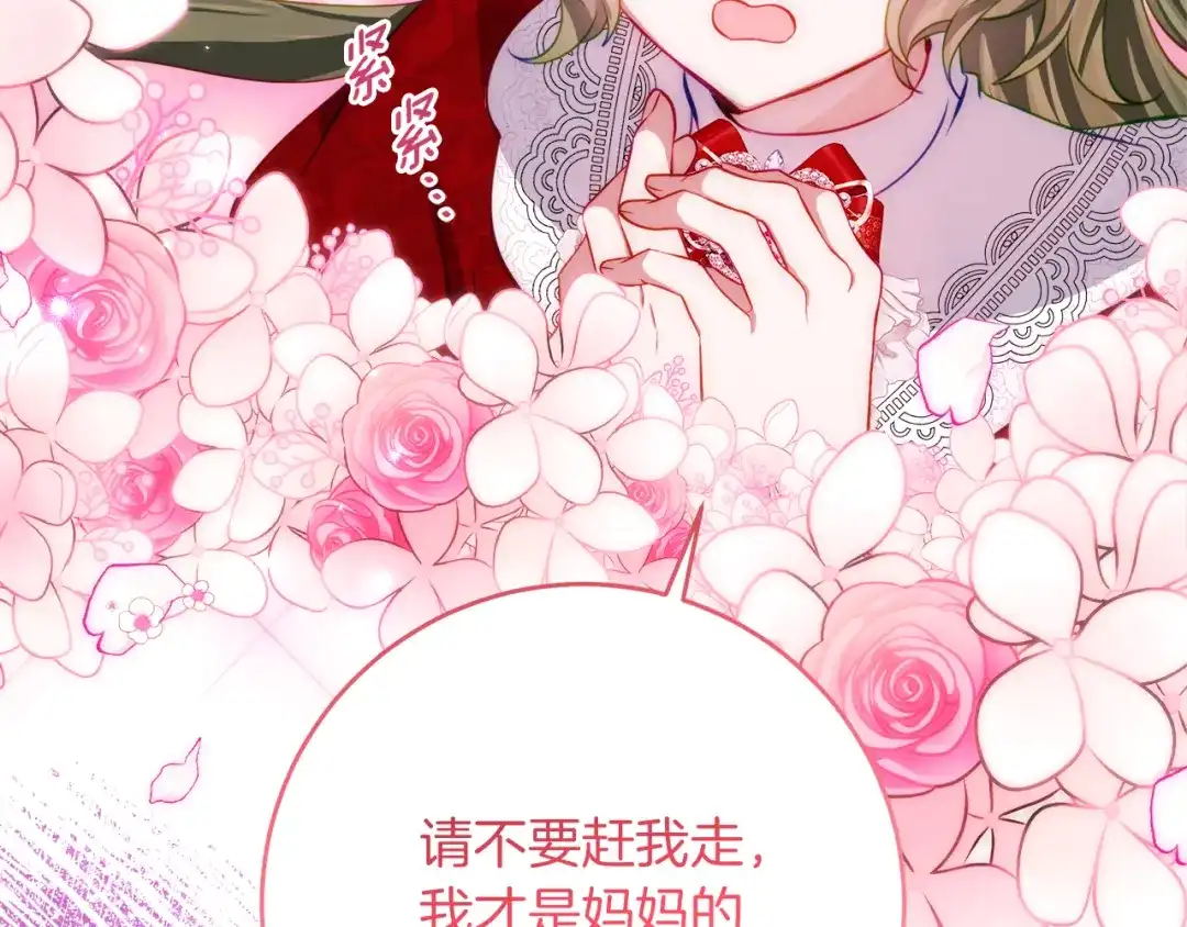 《刻薄公爵家的合约女儿》第71话 她是魔女假扮的 第45页