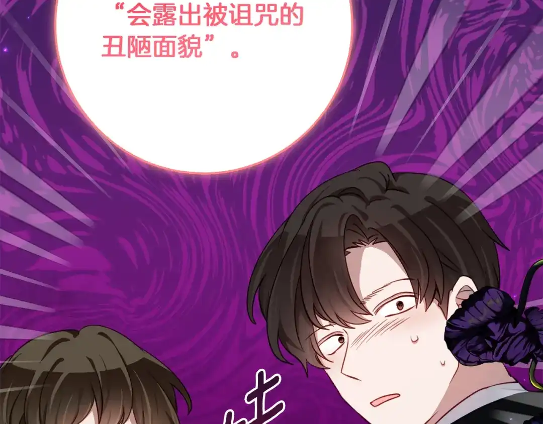《刻薄公爵家的合约女儿》第71话 她是魔女假扮的 第92页