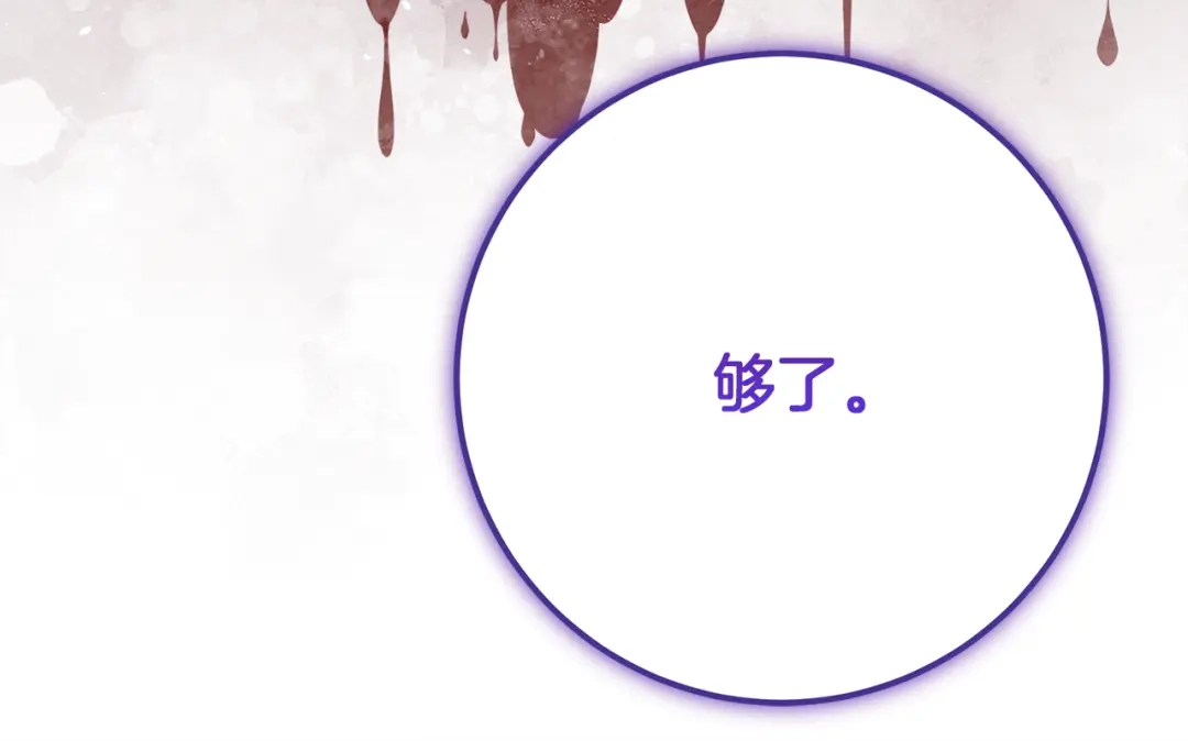《刻薄公爵家的合约女儿》第71话 她是魔女假扮的 第111页