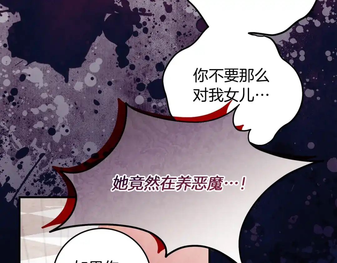 《刻薄公爵家的合约女儿》第71话 她是魔女假扮的 第101页