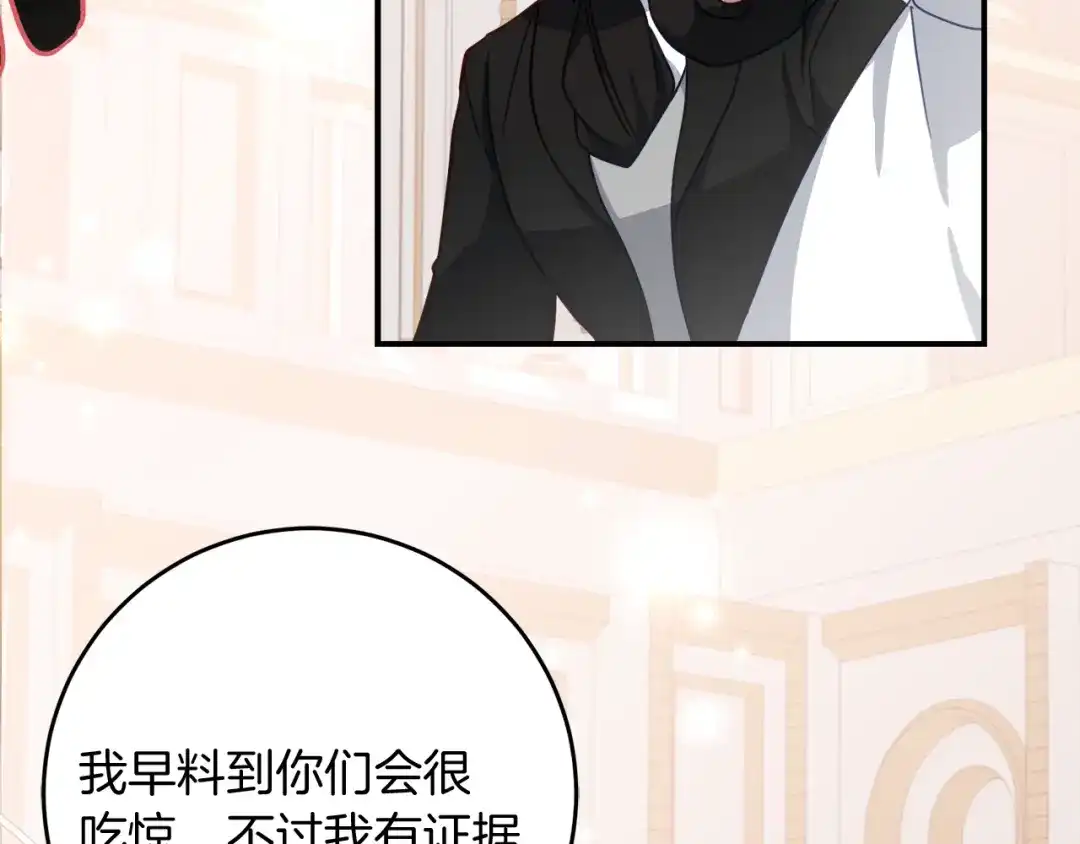 《刻薄公爵家的合约女儿》第71话 她是魔女假扮的 第70页