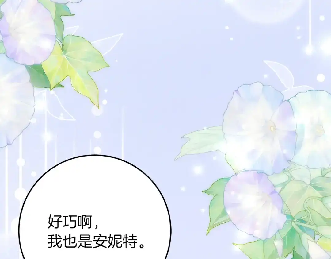 《刻薄公爵家的合约女儿》第71话 她是魔女假扮的 第31页
