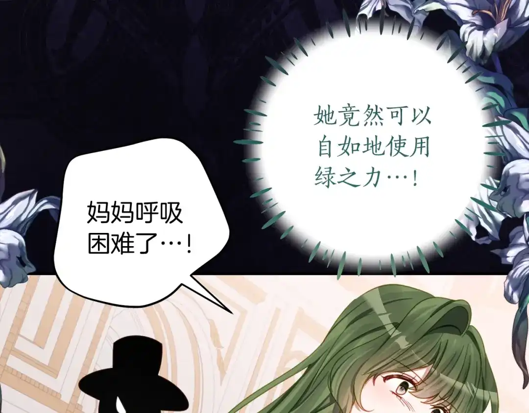 《刻薄公爵家的合约女儿》第71话 她是魔女假扮的 第48页