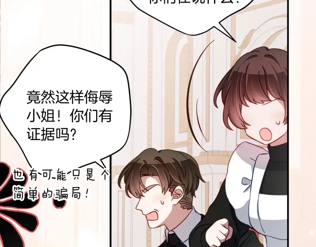 《刻薄公爵家的合约女儿》第71话 她是魔女假扮的 第69页
