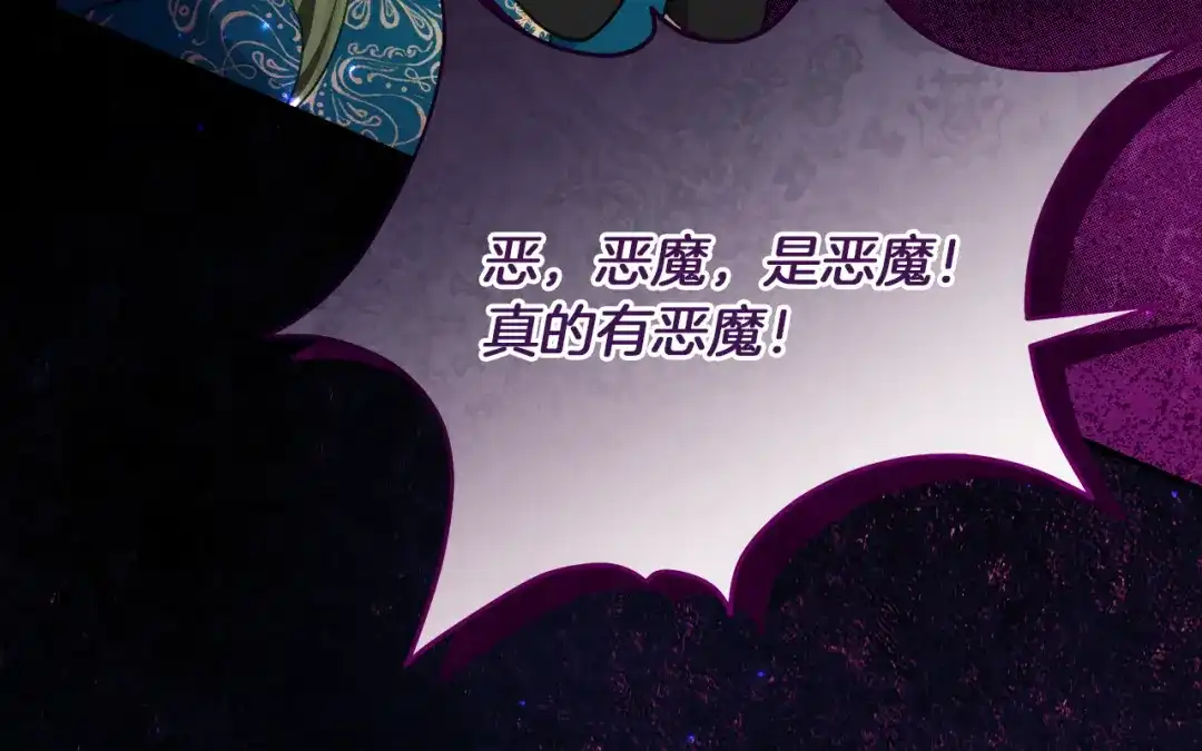 《刻薄公爵家的合约女儿》第71话 她是魔女假扮的 第98页