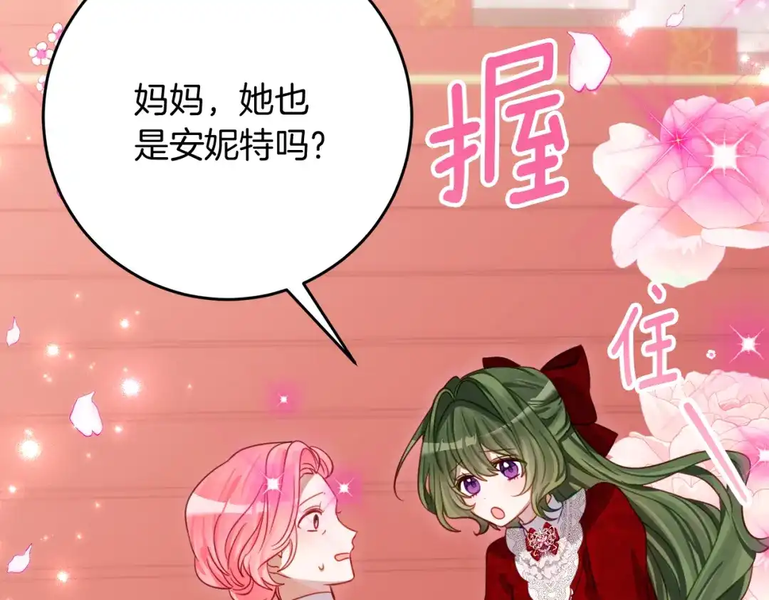 《刻薄公爵家的合约女儿》第71话 她是魔女假扮的 第41页