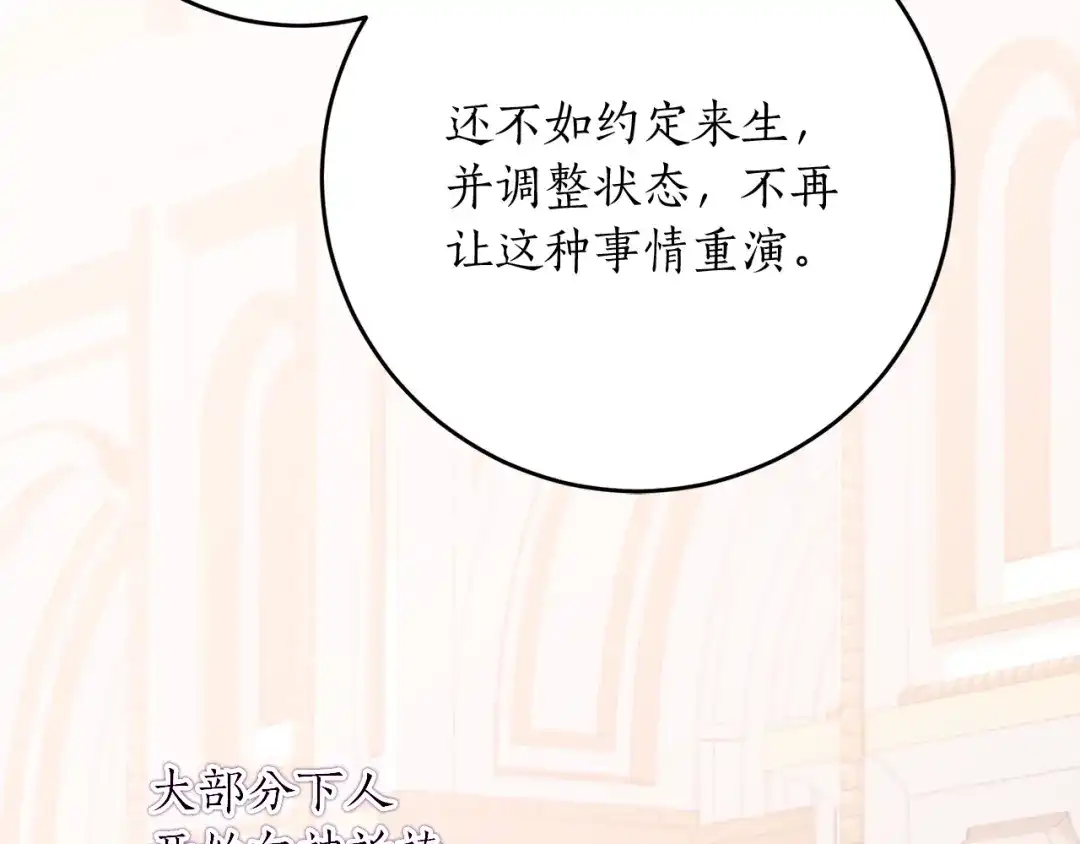 《刻薄公爵家的合约女儿》第71话 她是魔女假扮的 第106页