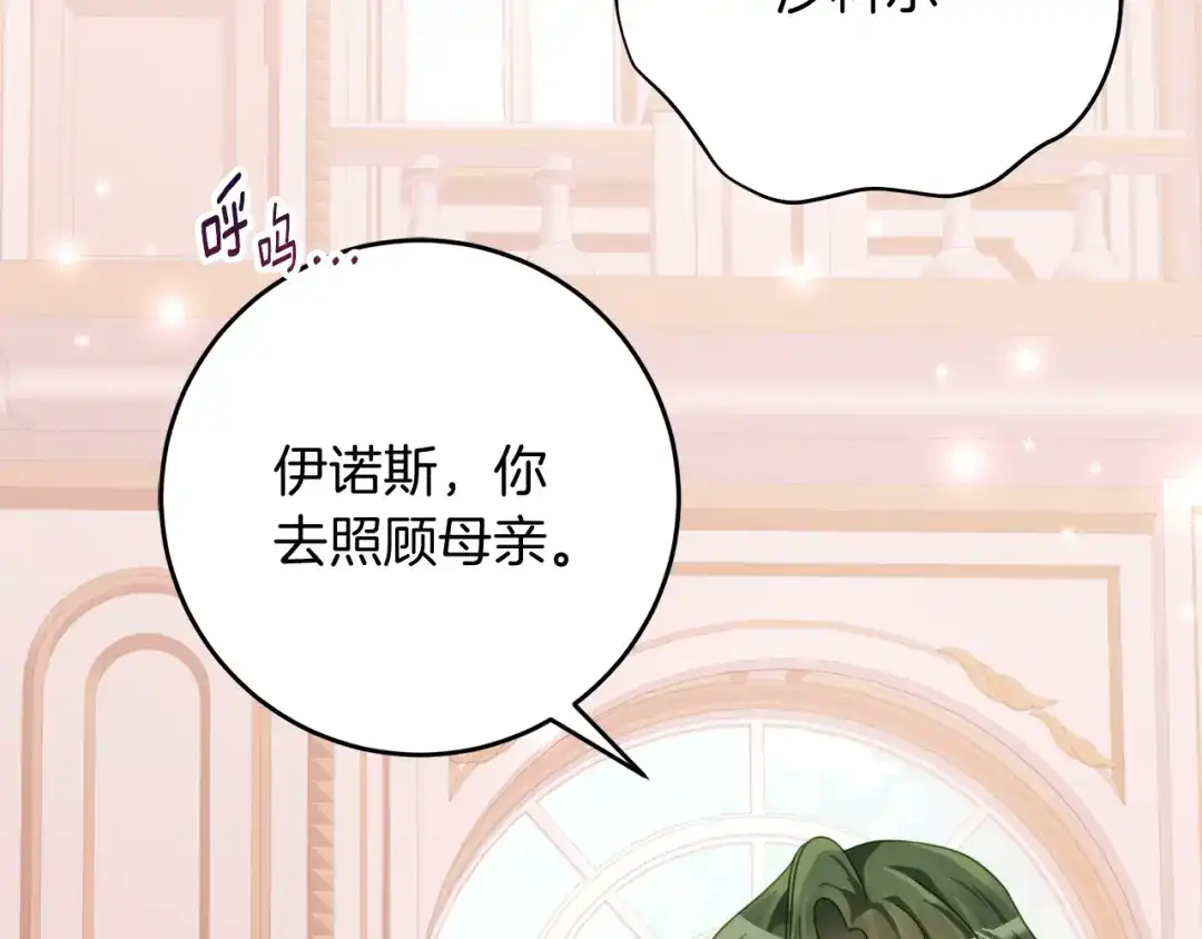 《刻薄公爵家的合约女儿》第71话 她是魔女假扮的 第122页