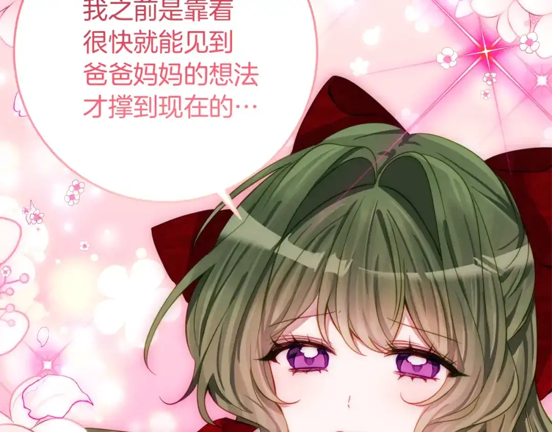 《刻薄公爵家的合约女儿》第71话 她是魔女假扮的 第44页