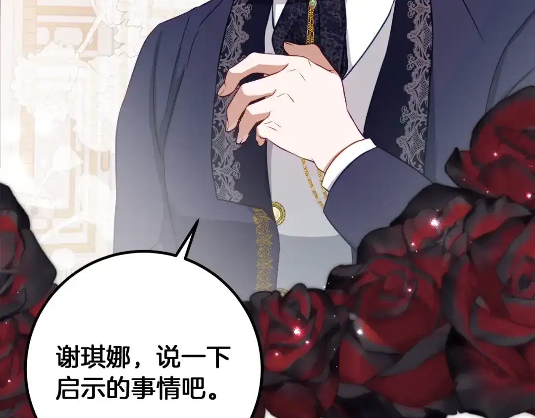 《刻薄公爵家的合约女儿》第71话 她是魔女假扮的 第72页