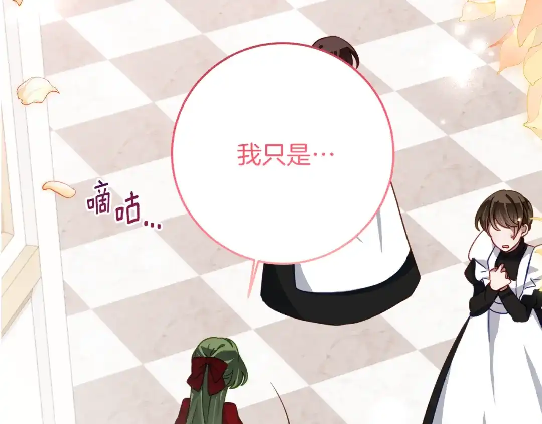《刻薄公爵家的合约女儿》第71话 她是魔女假扮的 第75页