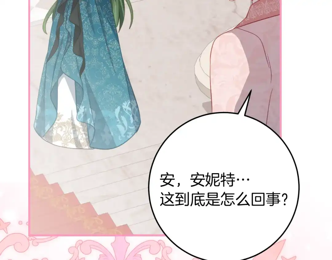 《刻薄公爵家的合约女儿》第71话 她是魔女假扮的 第13页