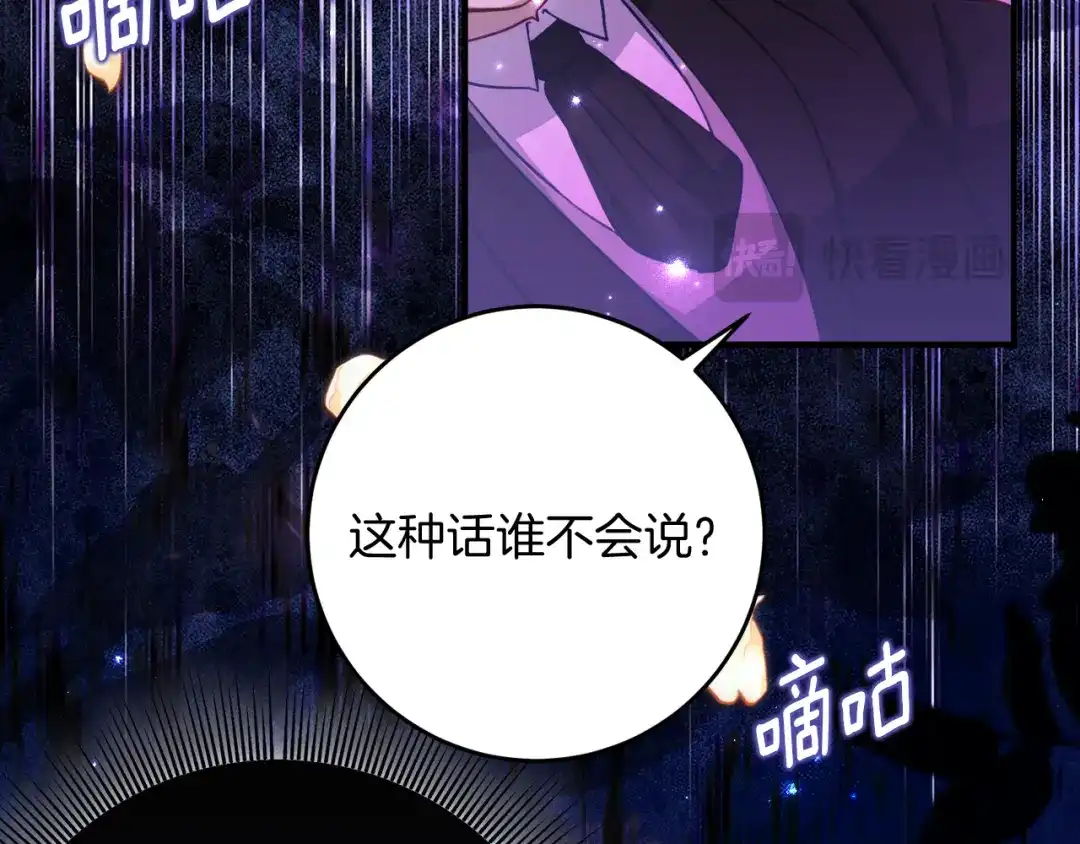 《刻薄公爵家的合约女儿》第71话 她是魔女假扮的 第82页