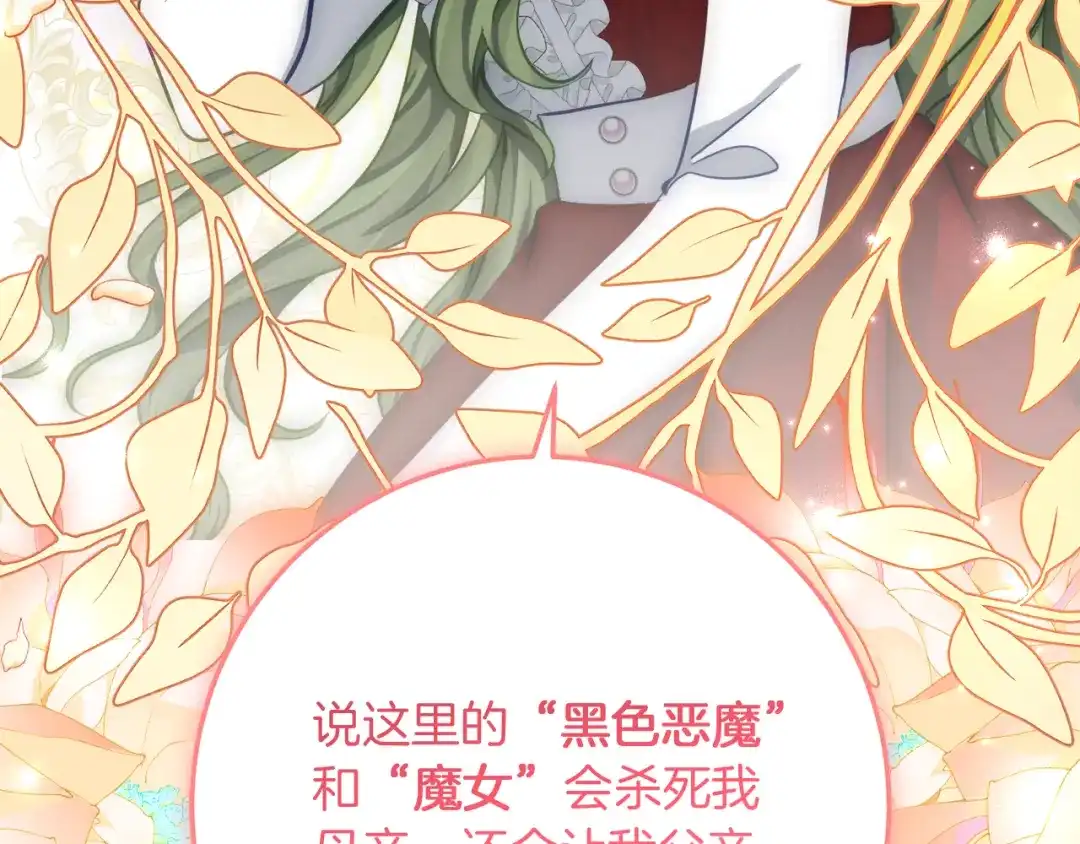 《刻薄公爵家的合约女儿》第71话 她是魔女假扮的 第79页