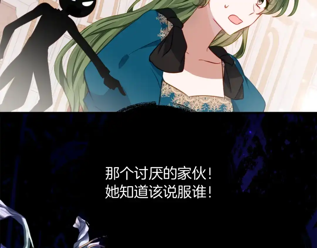 《刻薄公爵家的合约女儿》第71话 她是魔女假扮的 第49页