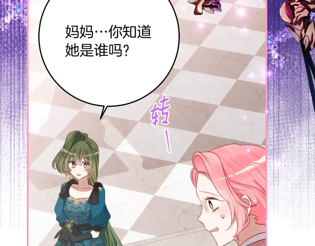 《刻薄公爵家的合约女儿》第71话 她是魔女假扮的 第12页