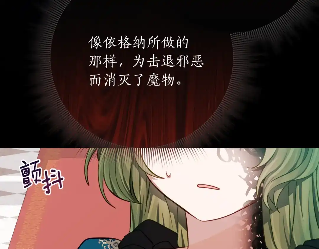 《刻薄公爵家的合约女儿》第71话 她是魔女假扮的 第104页