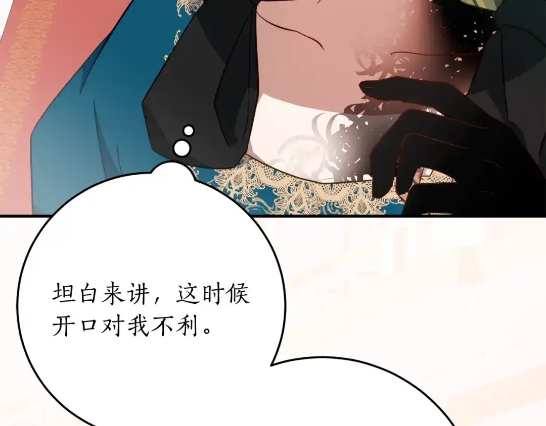 《刻薄公爵家的合约女儿》第71话 她是魔女假扮的 第105页