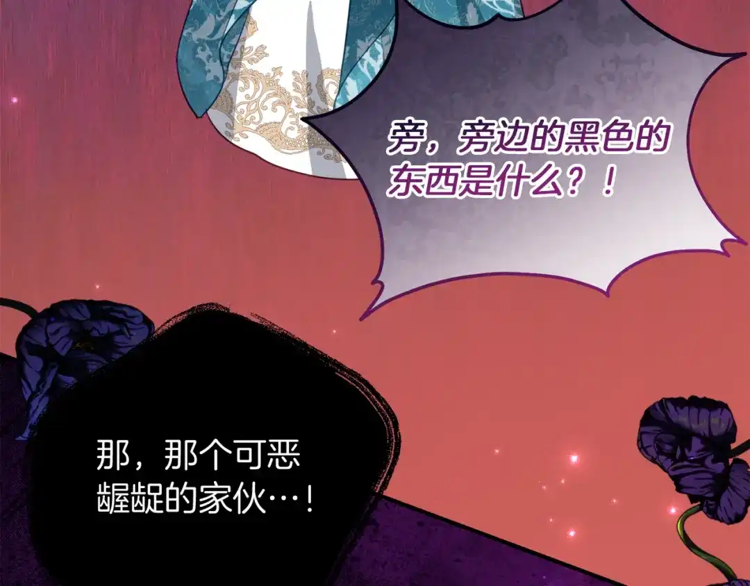 《刻薄公爵家的合约女儿》第71话 她是魔女假扮的 第96页