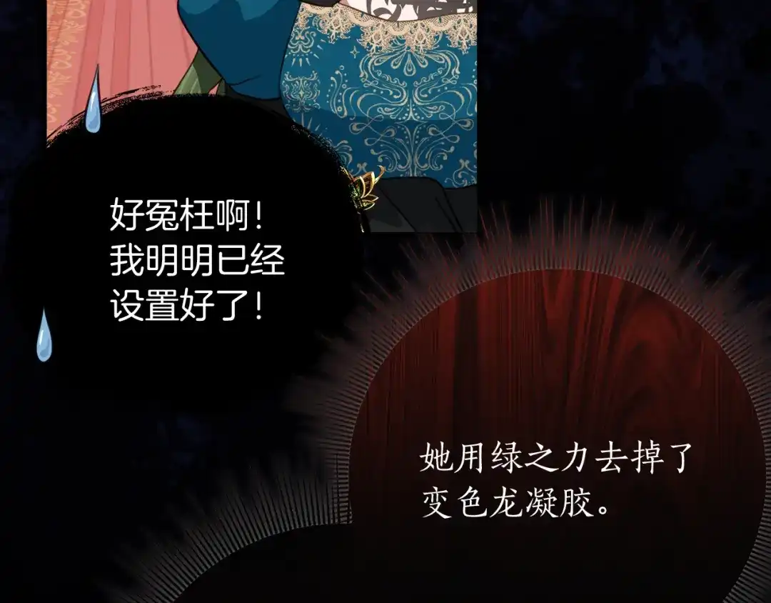 《刻薄公爵家的合约女儿》第71话 她是魔女假扮的 第103页