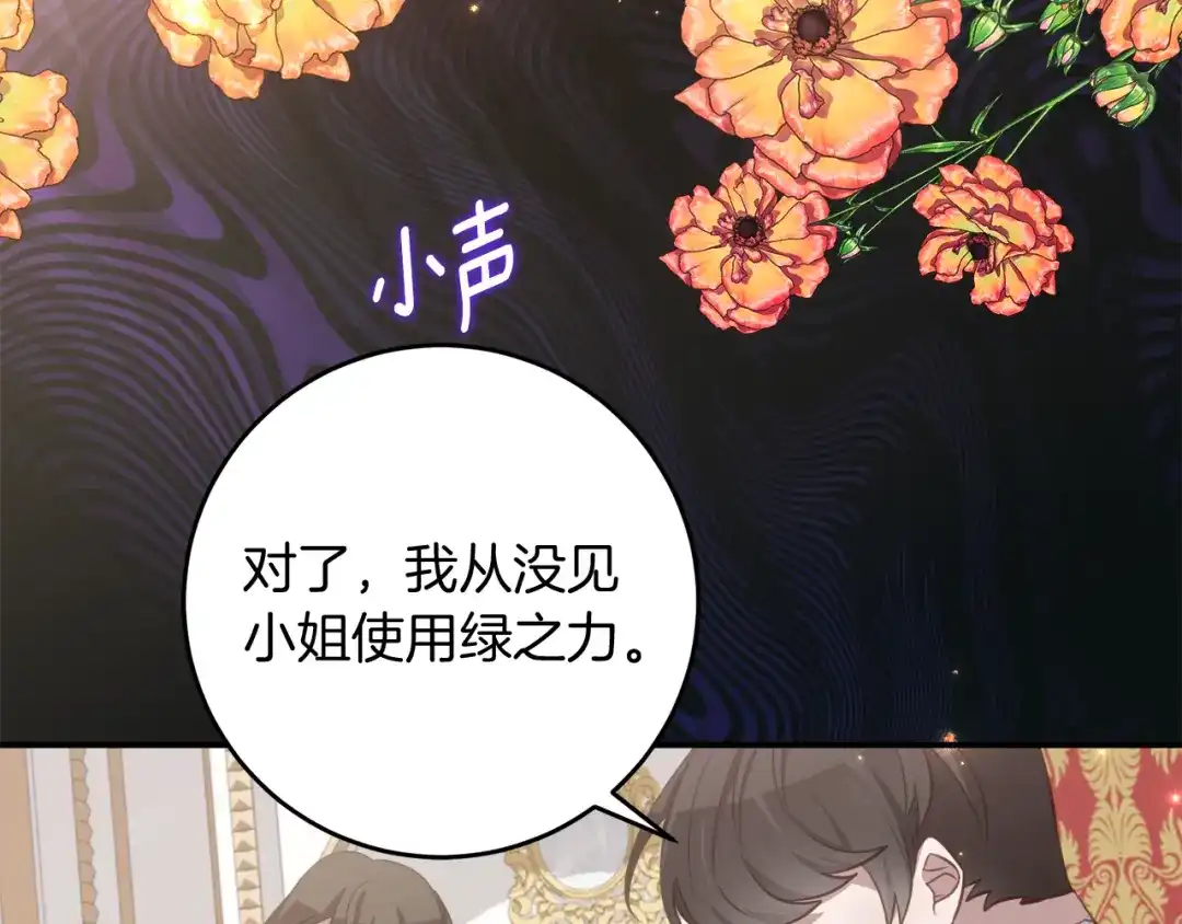 《刻薄公爵家的合约女儿》第71话 她是魔女假扮的 第7页