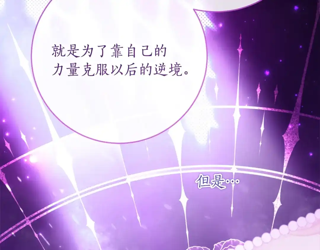 《刻薄公爵家的合约女儿》第72话 召唤恶魔的人 第112页