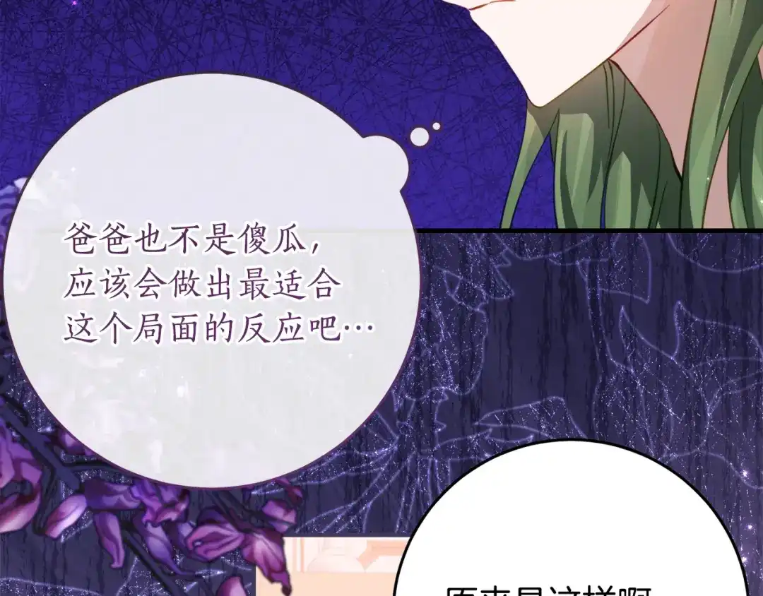 《刻薄公爵家的合约女儿》第72话 召唤恶魔的人 第40页