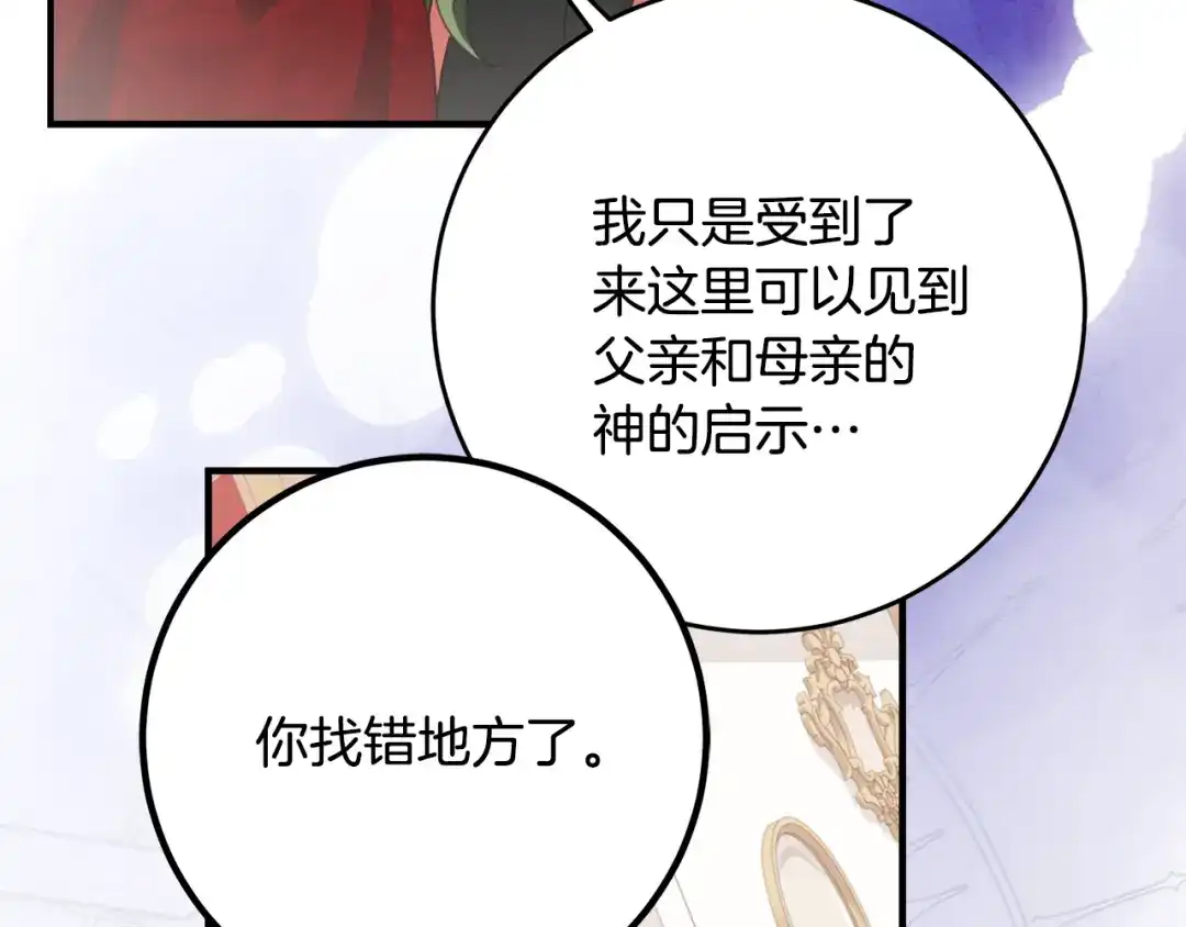 《刻薄公爵家的合约女儿》第72话 召唤恶魔的人 第63页