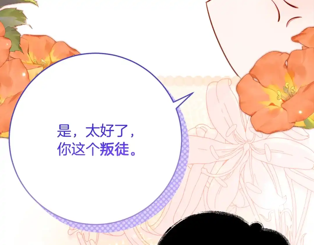 《刻薄公爵家的合约女儿》第72话 召唤恶魔的人 第125页