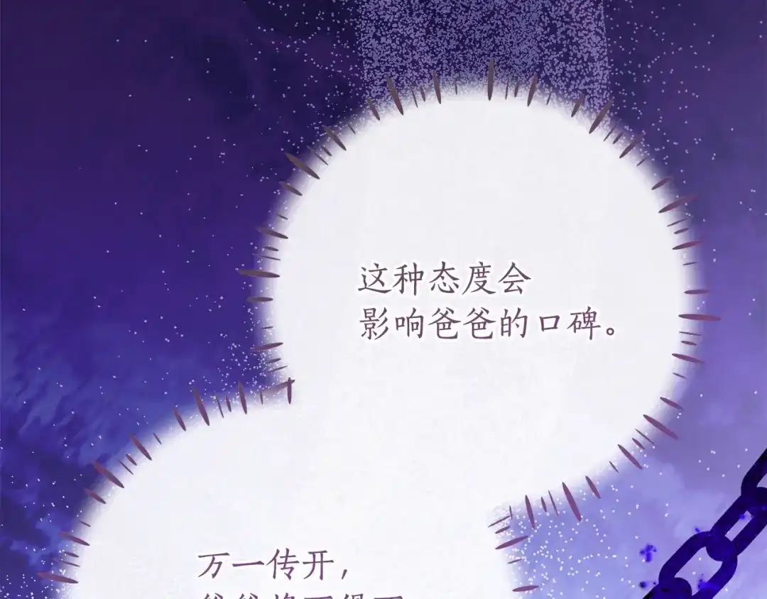 《刻薄公爵家的合约女儿》第72话 召唤恶魔的人 第79页