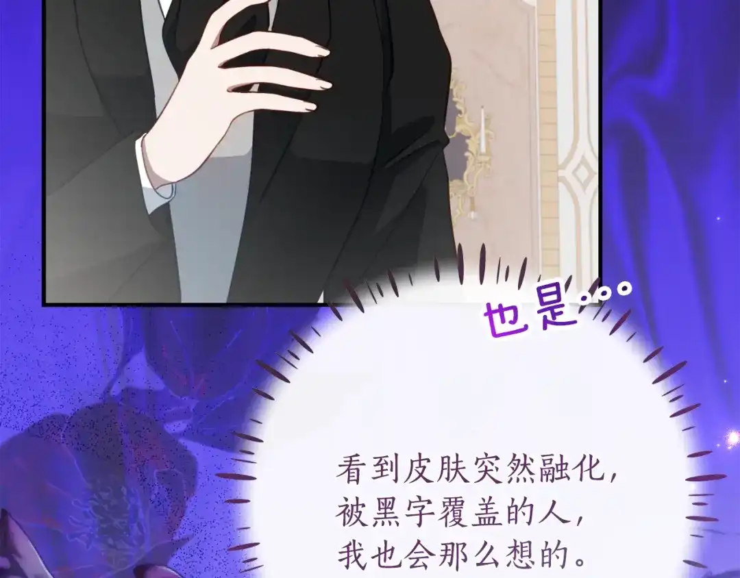 《刻薄公爵家的合约女儿》第72话 召唤恶魔的人 第34页