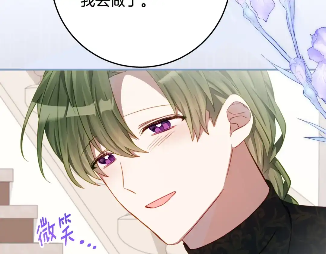《刻薄公爵家的合约女儿》第72话 召唤恶魔的人 第5页
