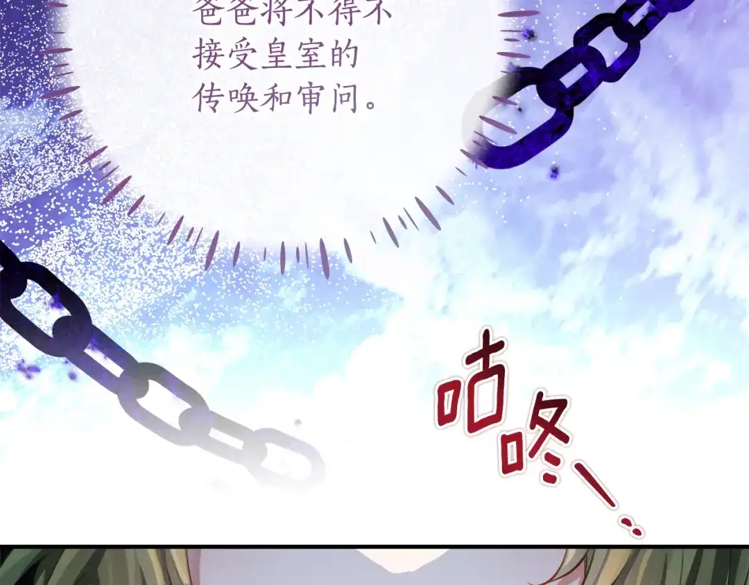 《刻薄公爵家的合约女儿》第72话 召唤恶魔的人 第80页